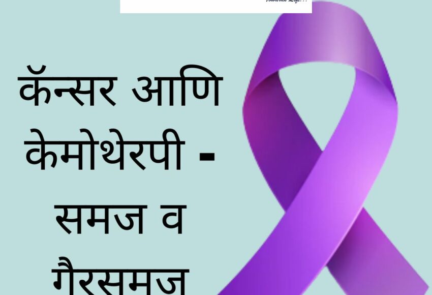 Cancer treatment in Pune