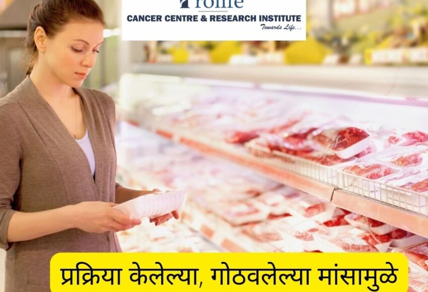 कॅन्सरचा धोका ( Cancer Treatment in Pune) | Prolife Cancer Centre