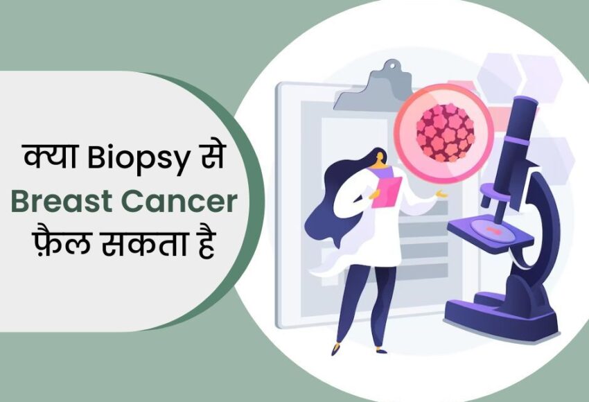Biopsy | ब्रेस्ट कैंसर Breast Cancer Treatment in Pune | Prolife Cancer Centre